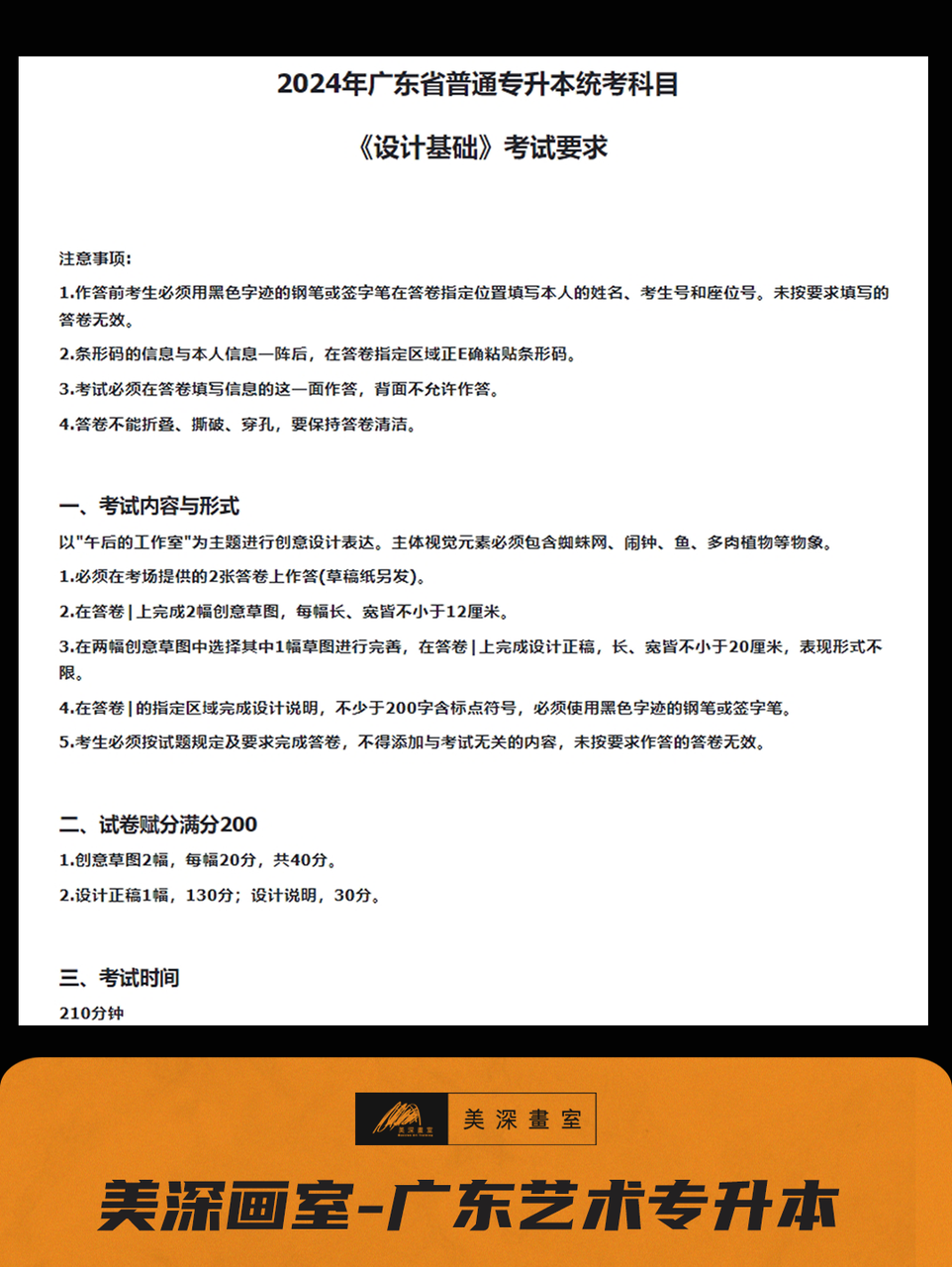 大变革：2024艺术专升本设计基础真题速看