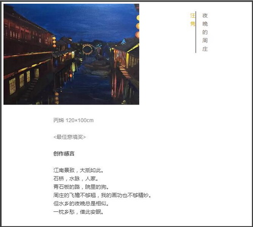 第二届「美深杯」阅城市·绘生活颁奖典礼隆重举行 深圳美深画室