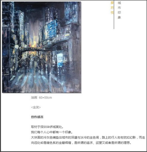 第二届「美深杯」阅城市·绘生活颁奖典礼隆重举行 深圳美深画室